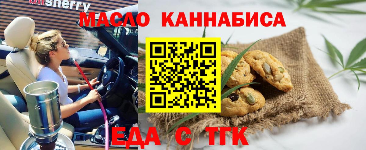 Сегежа  Cannafood конопля  Вход с VPN 