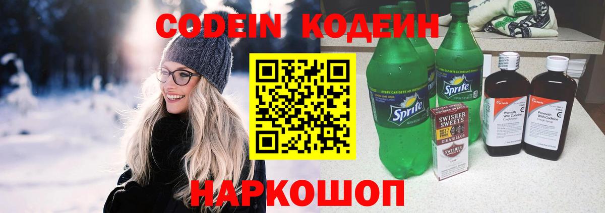 Кодеин напиток Lean (лин)  Кодеиновый сироп Lean напиток Lean (лин)  Сегежа  Вход с VPN 